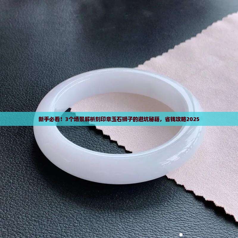 刻印章玉石狮子