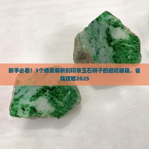 刻印章玉石狮子