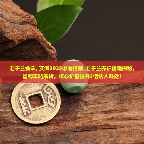 君子兰翡翠