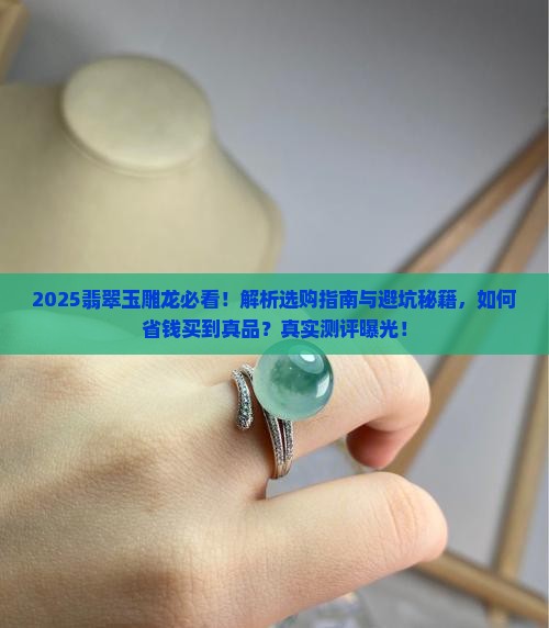 翡翠玉雕龙