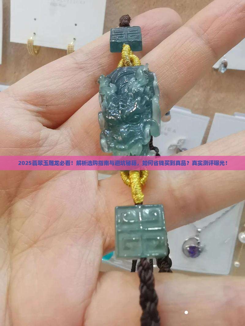 翡翠玉雕龙
