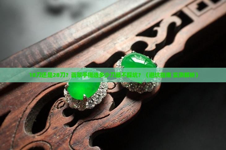 翡翠手镯用多少刀最好