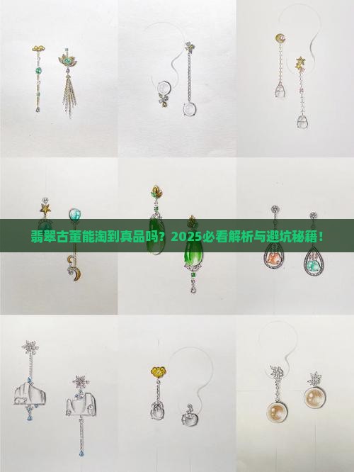 翡翠古董有卖的吗