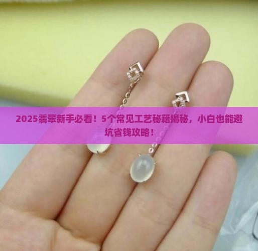 翡翠工艺的种类有哪些