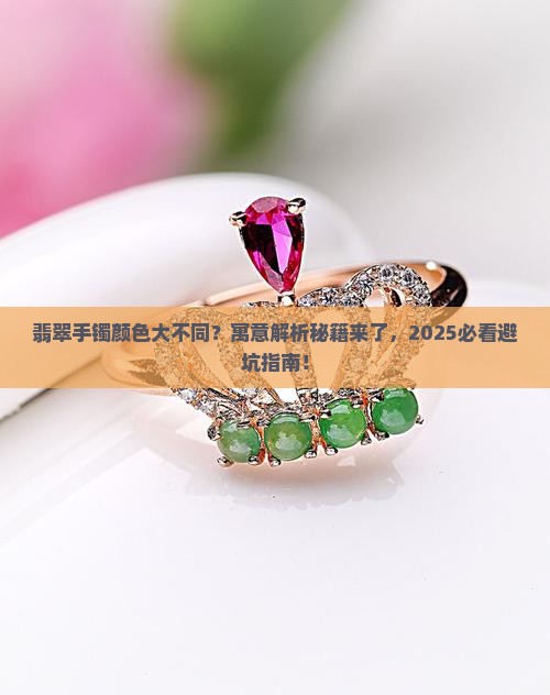 翡翠手镯颜色不同寓意