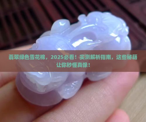 翡翠绿色雪花棉
