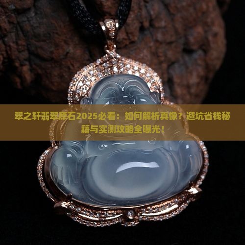 翠之轩翡翠原石
