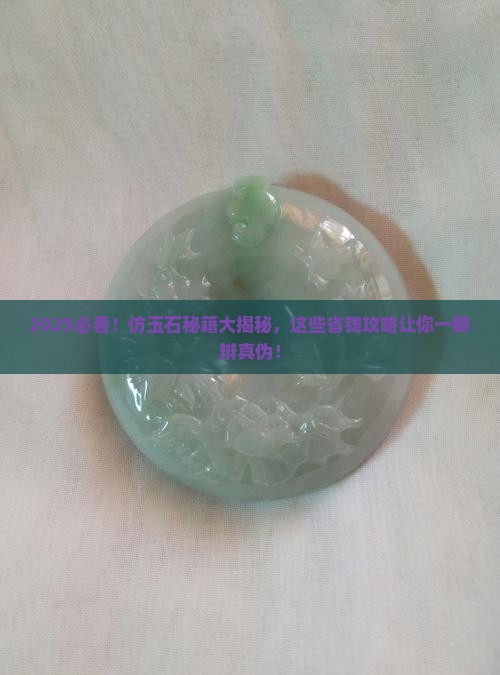 仿玉石的最好方法有哪些