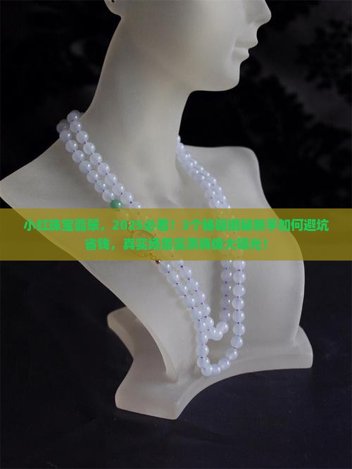 小红珠宝翡翠