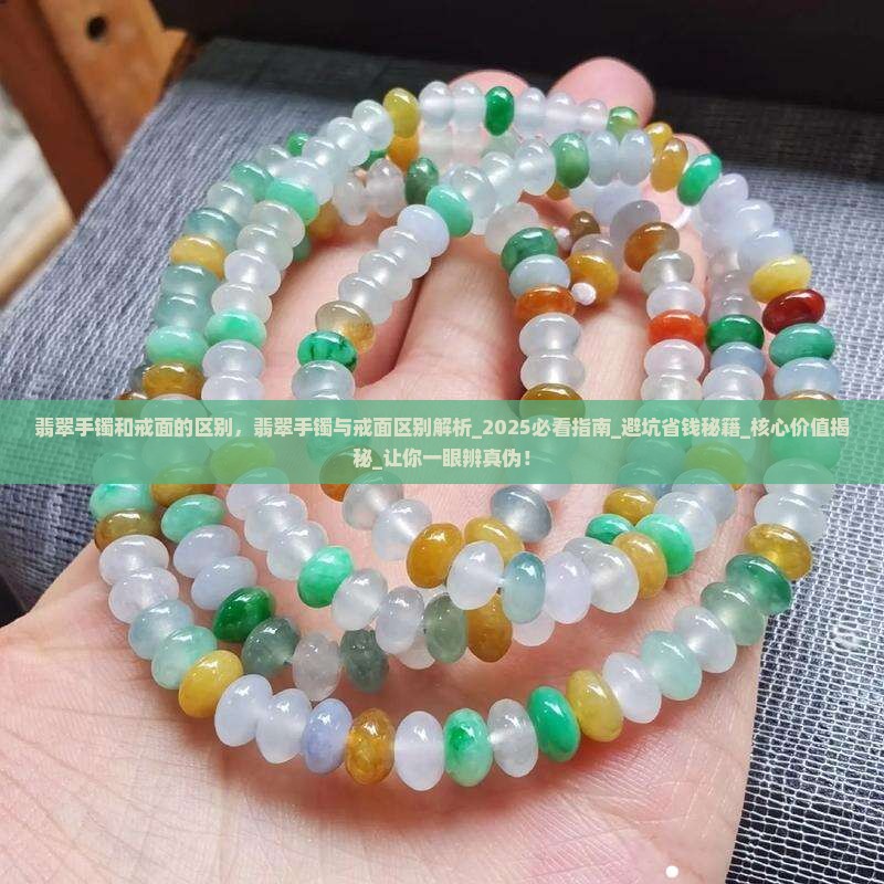 翡翠手镯和戒面的区别