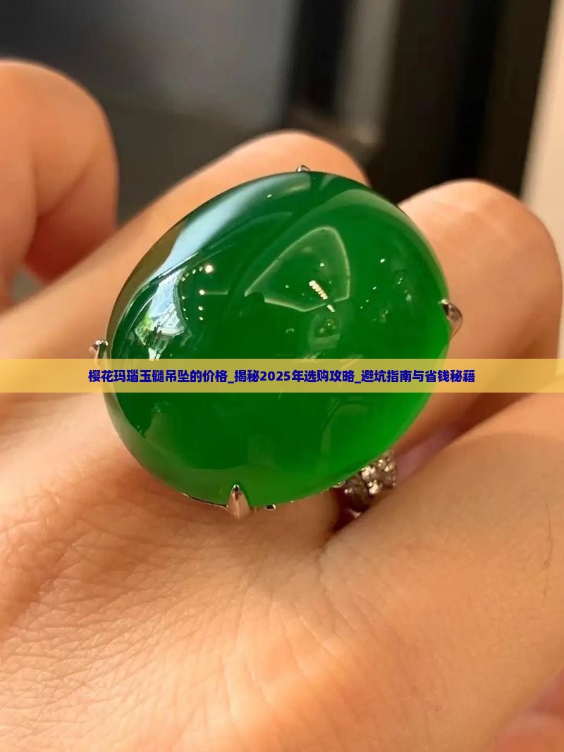 樱花玛瑙玉髓吊坠的价格