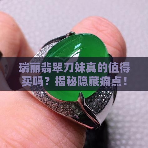 瑞丽翡翠刀妹