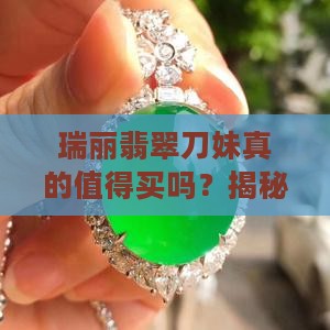 瑞丽翡翠刀妹