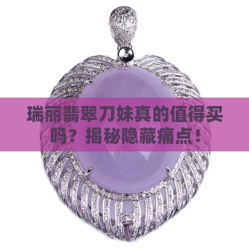 瑞丽翡翠刀妹