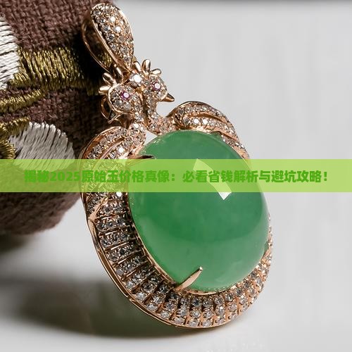 缅甸原始玉价格