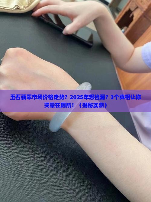缅甸玉石翡翠市场价格走势