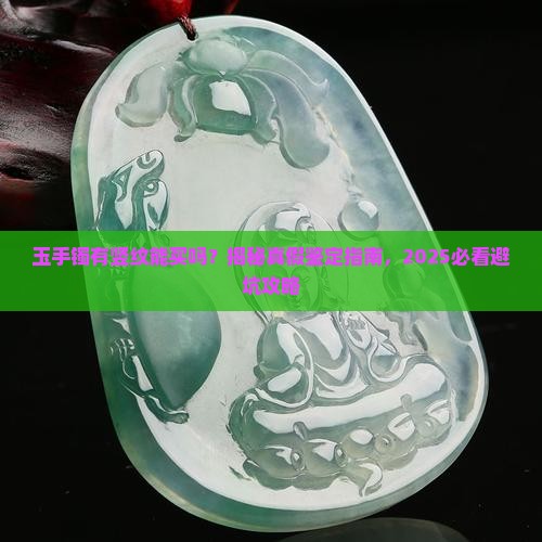 玉手镯有竖纹能不能买了