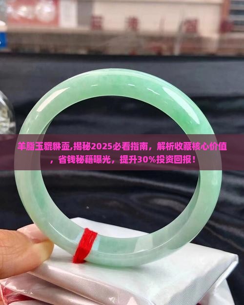 羊脂玉貔貅壶