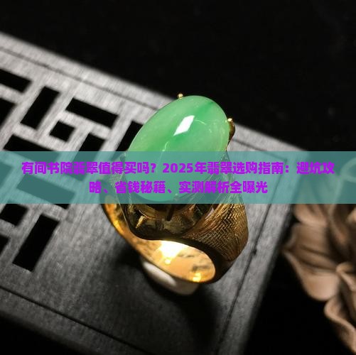有间书院翡翠