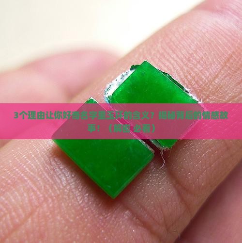 名字里玉环的含义