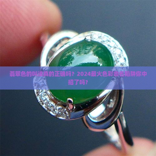 翡翠色的叫法