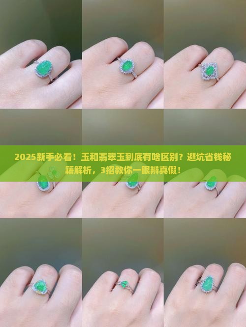 缅甸玉跟翡翠玉的区别