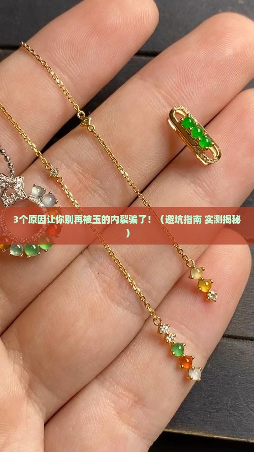 玉的内裂正常么