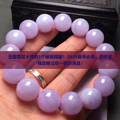 玉器落款大师
