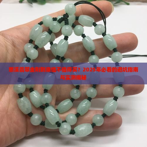 慈溪翡翠金刚