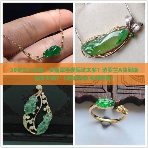 贵妃翡翠手镯a货价格翡翠紫罗兰