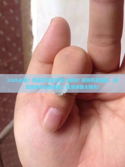 玛瑙和玉石价格一样吗