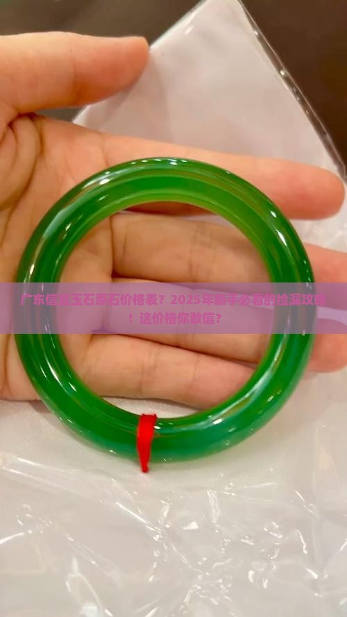 广东信宜玉石原石价格表