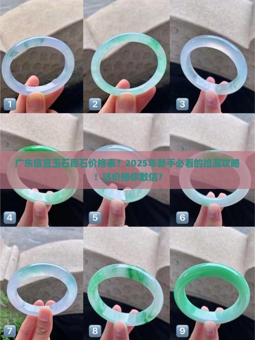 广东信宜玉石原石价格表