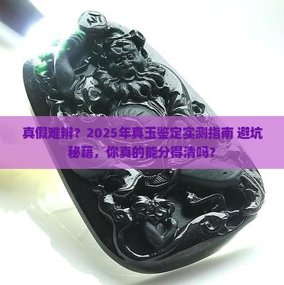 如何证明真玉