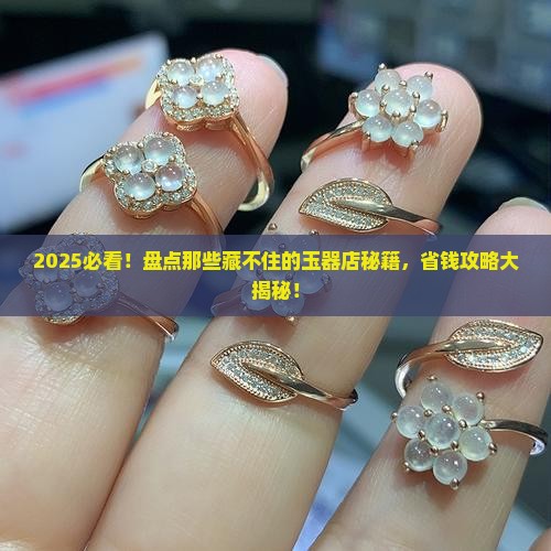 比较有名的玉器店