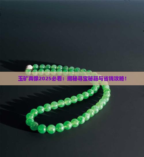 玉矿一般在什么地方