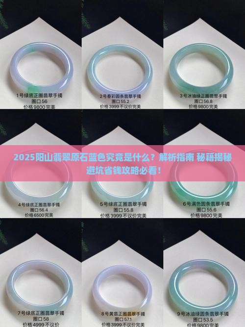 阳山翡翠原石蓝色是什么