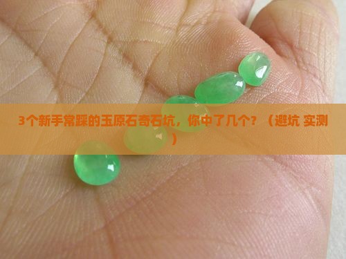 玉原石奇石