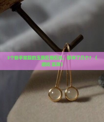 玉原石奇石
