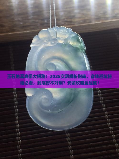 玉石地漏好吗