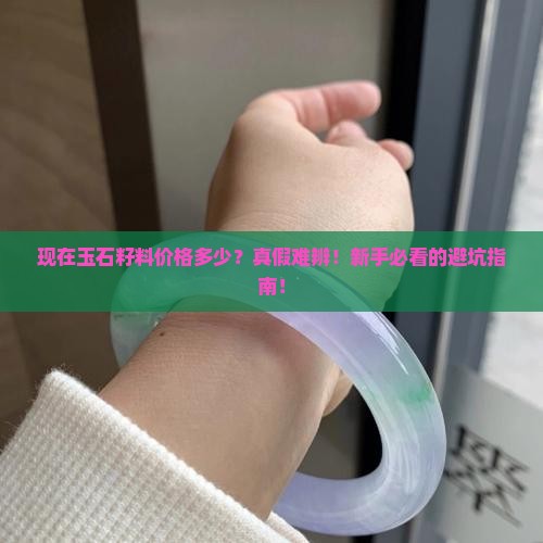 现在玉石籽料价格多少