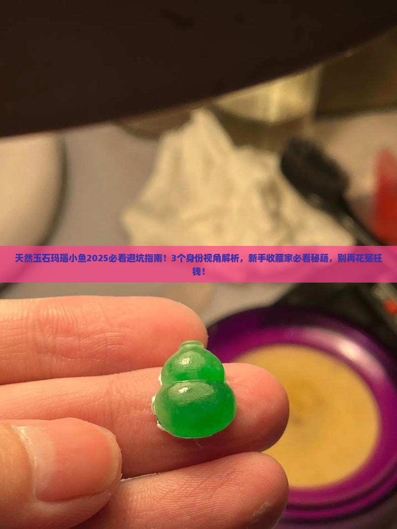 天然玉石玛瑙小鱼 天然玉石玛瑙小鱼
