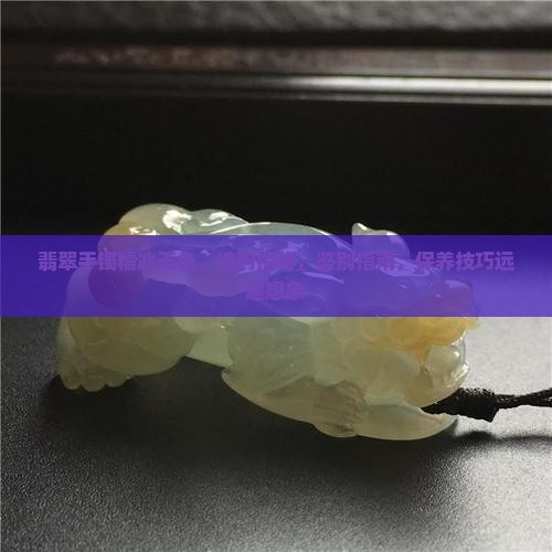 翡翠手镯糯冰无色