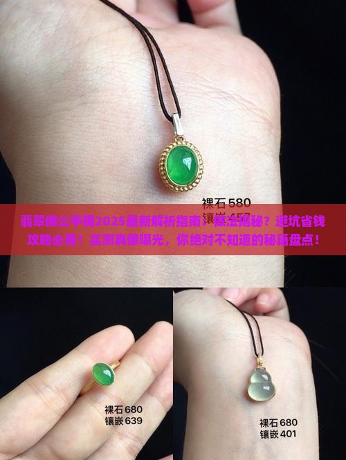 翡翠佛公手镯的做法