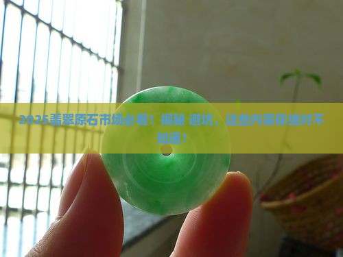 如何看待翡翠原石市场