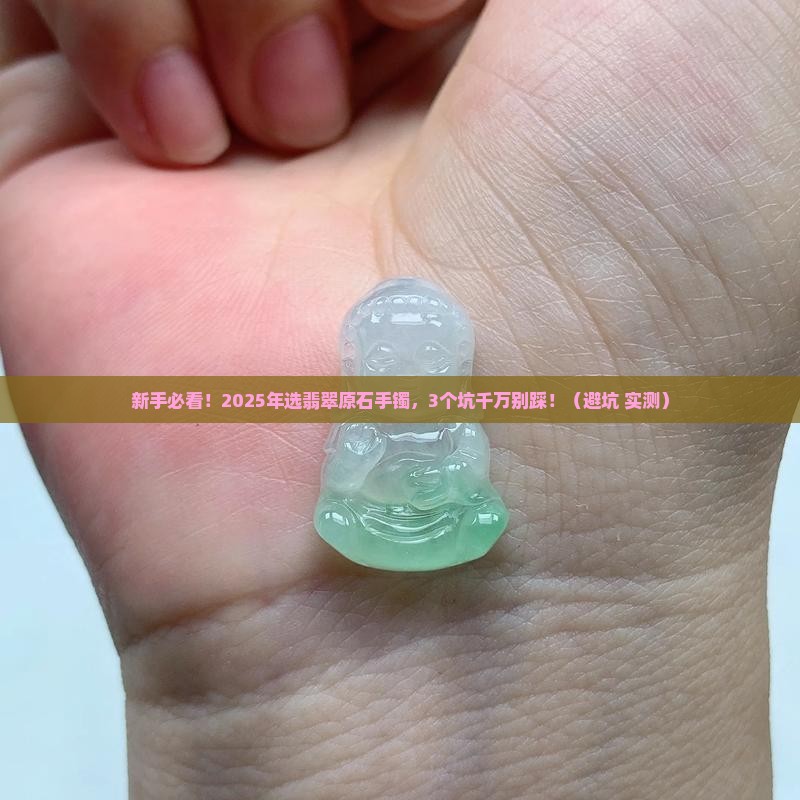 新手适合玩哪个翡翠原石手镯