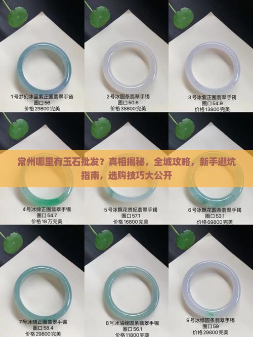 常州哪里有玉石批发