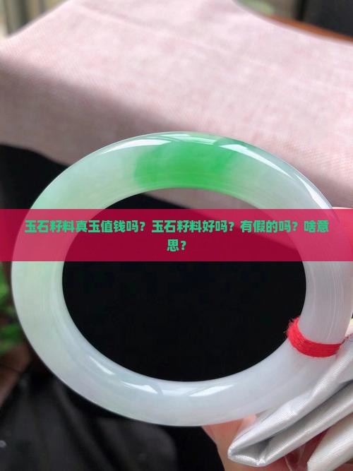玉石籽料真玉