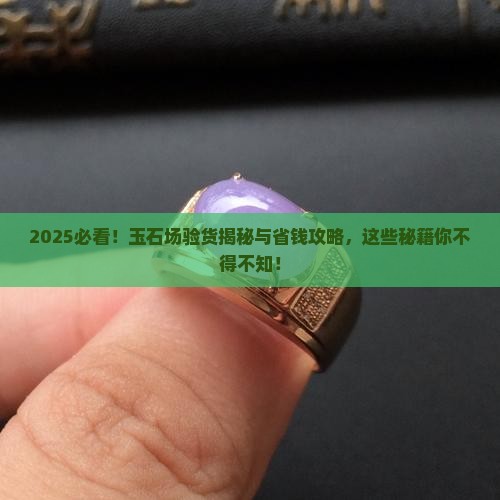 玉石批发市场验货