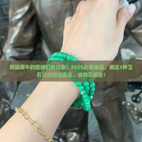 属鼠属牛戴什么玉石好呢